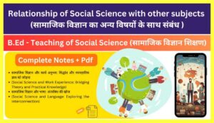 Relationship-of-Social-Science-with-other-subjects-In-Hindi