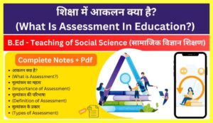 What-Is-Assessment-In-Education-In-Hindi-PDF
