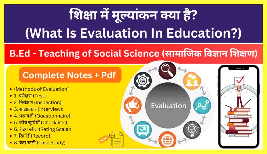What-Is-Evaluation-In-Education-In-Hindi