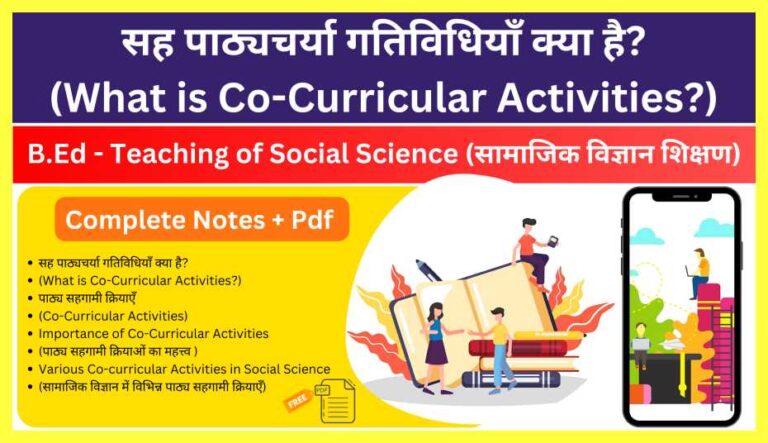 What-is-Co-Curricular-Activities-In-Hindi
