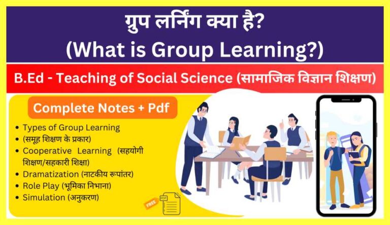 What-is-Group-Learning-in-Hindi