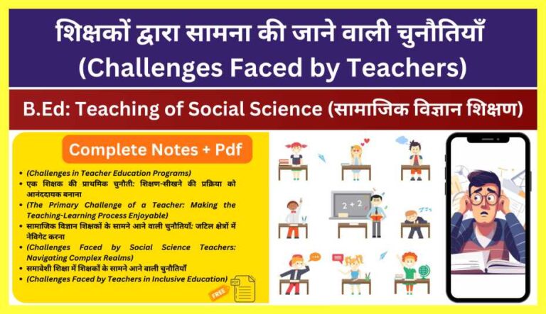 Challenges-Faced-by-Teacher-in-Hindi