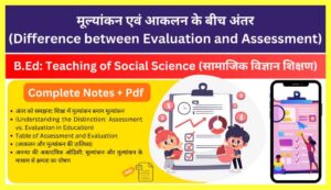 Difference-Between-Evaluation-and-Assessment-in-Hindi