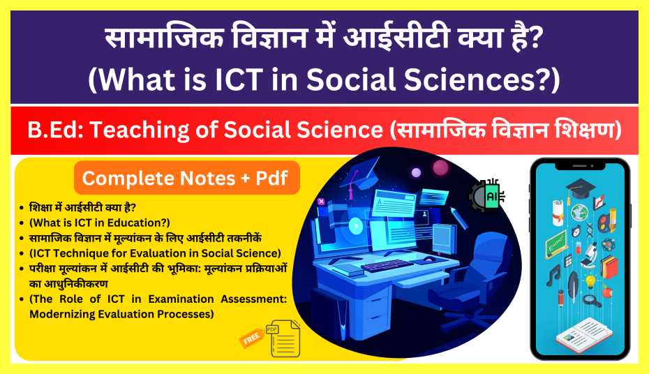 ICT-Techniques-For-Evaluation-In-Social-Science-in-Hindi