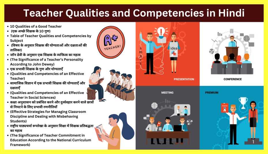 Teacher-Qualities-and-Competencies-in-Hindi