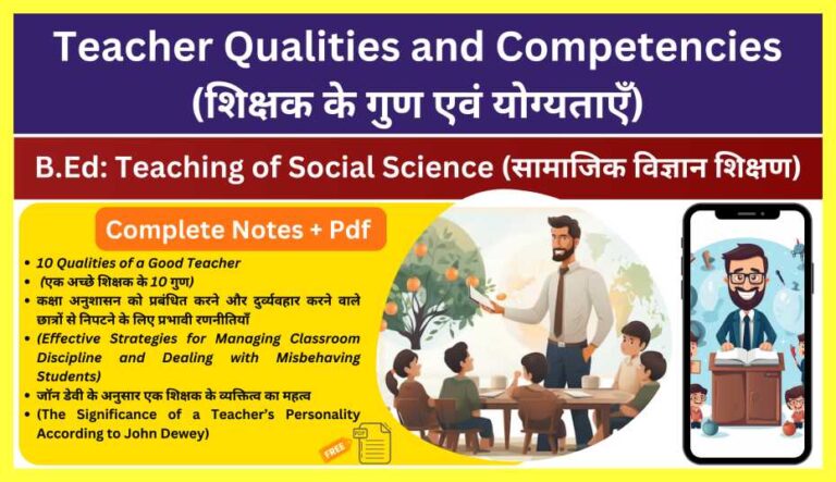 Teacher-Qualities-and-Competencies-in-Hindi