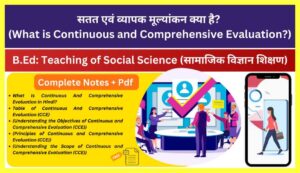 What-Is-Continuous-And-Comprehensive-Evaluation-In-Hindi