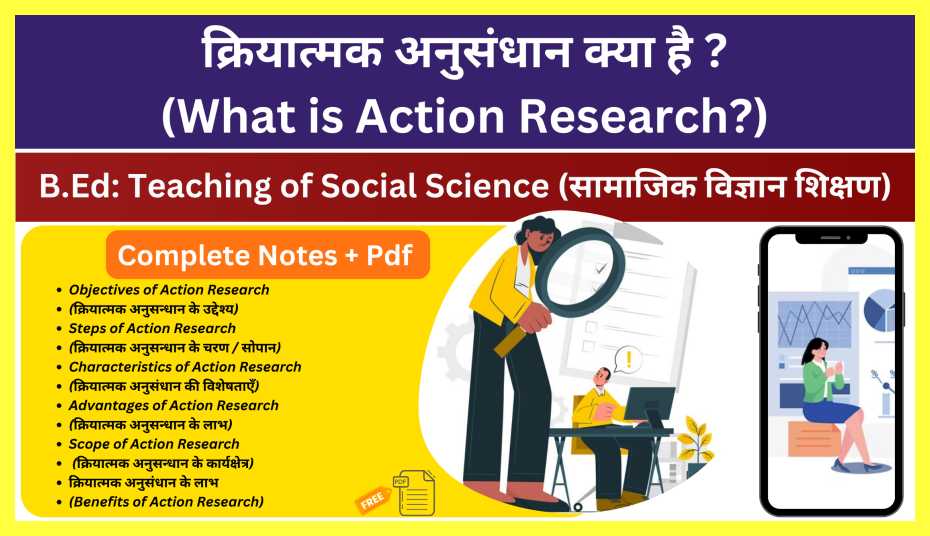 What-is-Action-Research-in-Hindi